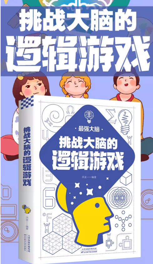 清货 挑战大脑的逻辑游戏