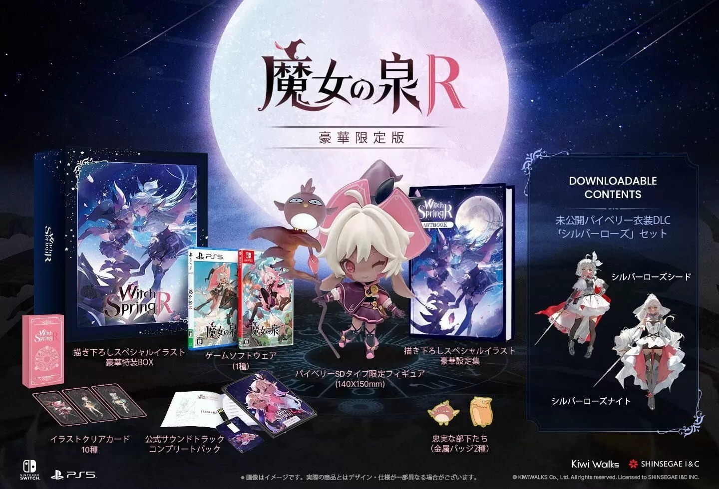 PS5 魔女之泉 R 中文限定版
