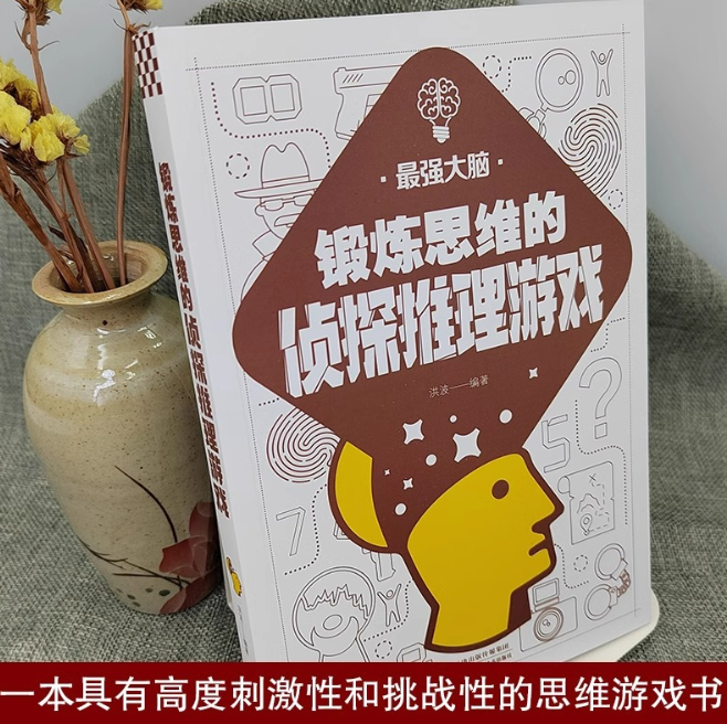 清货 锻炼思维的侦探推理游戏