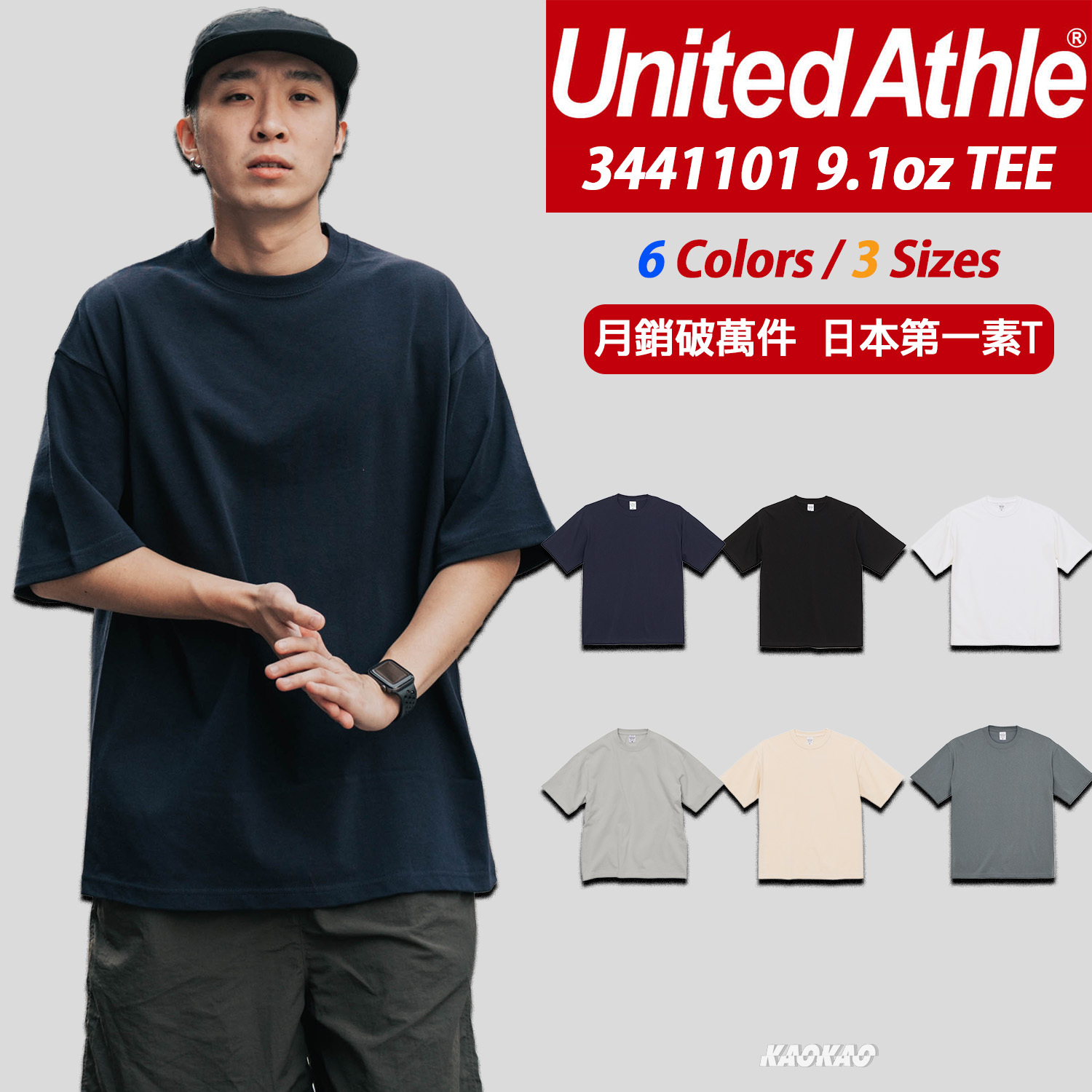 United Athle 4411 9.1oz. 重量級寬版落肩T恤【UA4411】