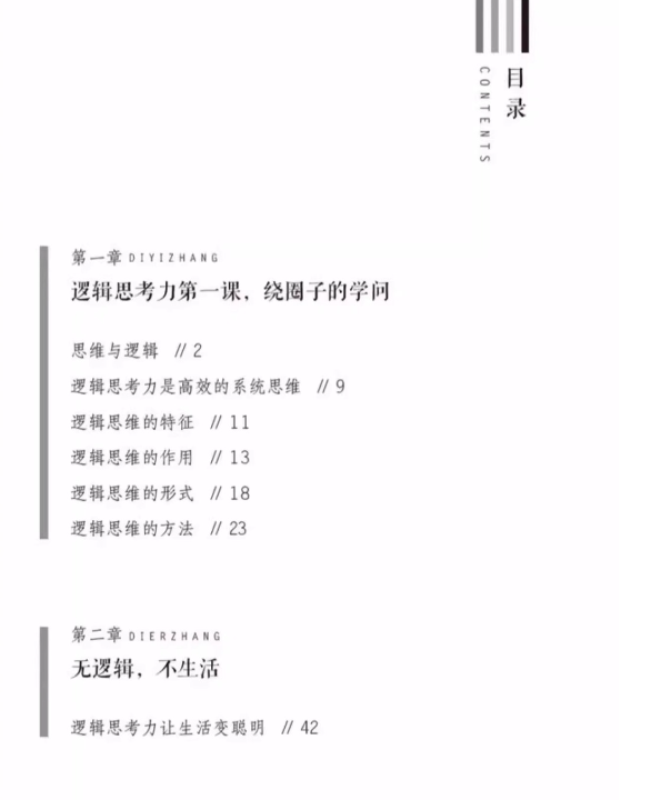 清货 逻辑思考力