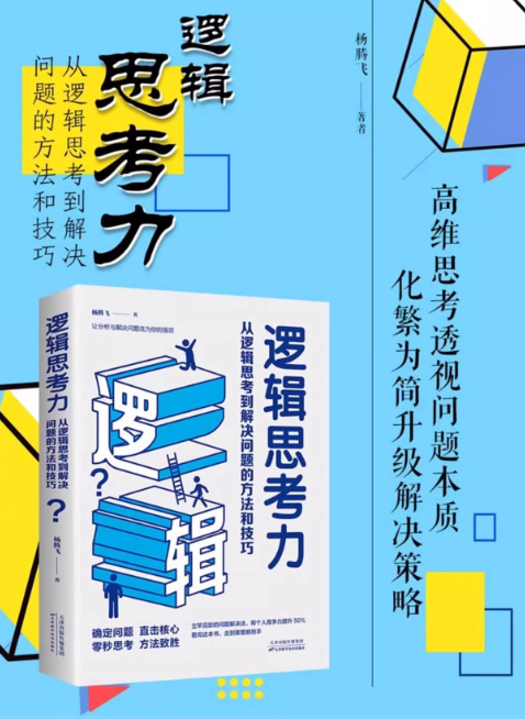 清货 逻辑思考力