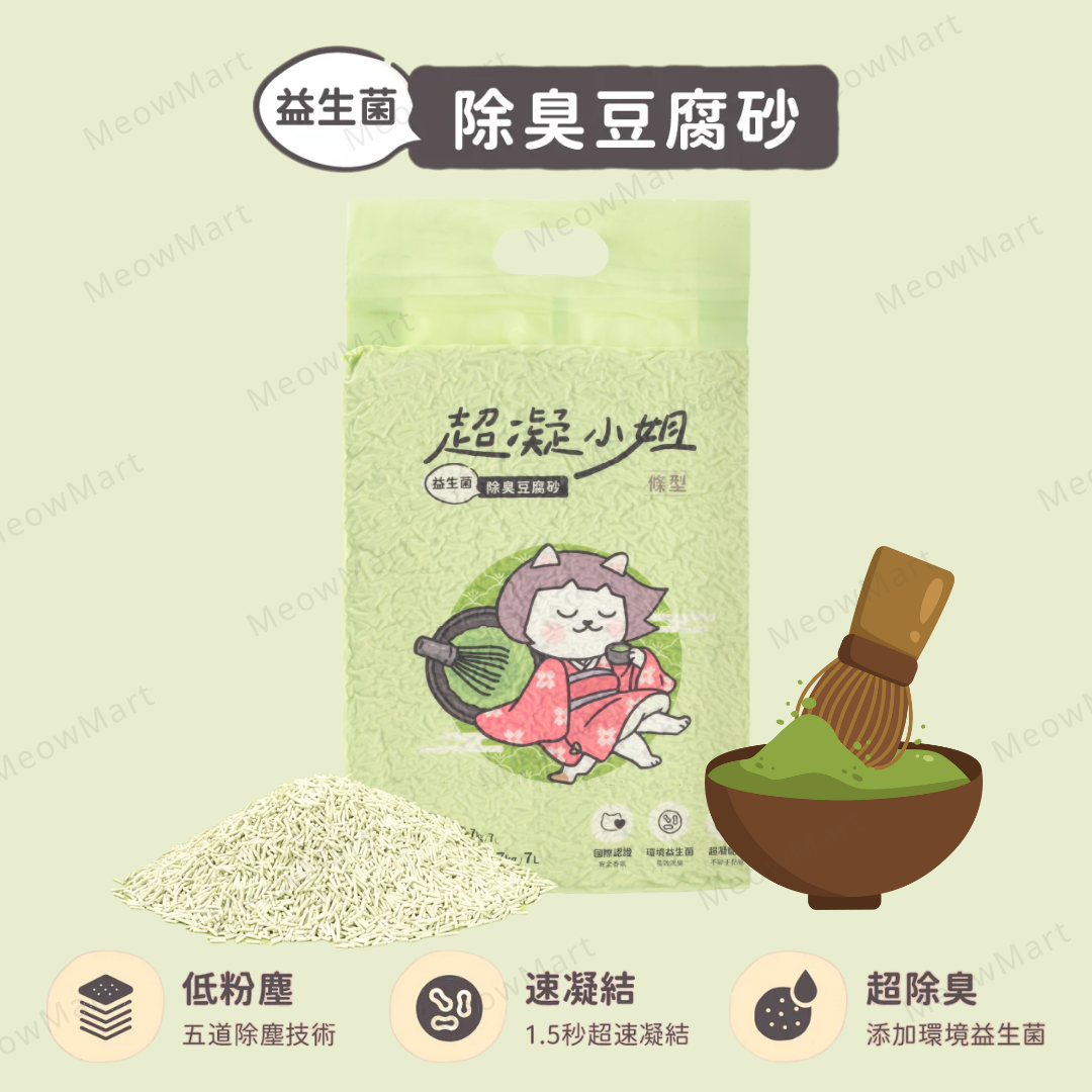 台灣超凝小姐｜益生菌除臭豆腐砂 (抹茶歐蕾香) 7L