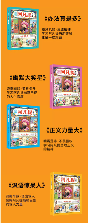 写给孩子的阿凡提的故事（4本）