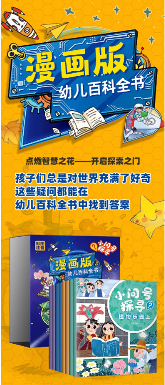 优惠 漫画版幼儿百科全书（8本）