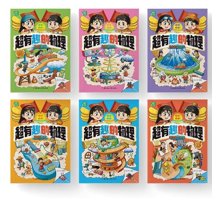 超有趣的物理（6本）