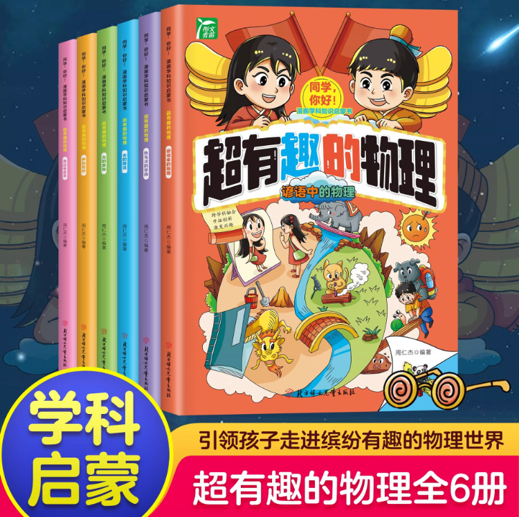 超有趣的物理（6本）