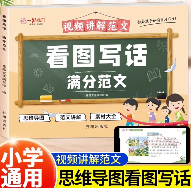 看图写话满分范文