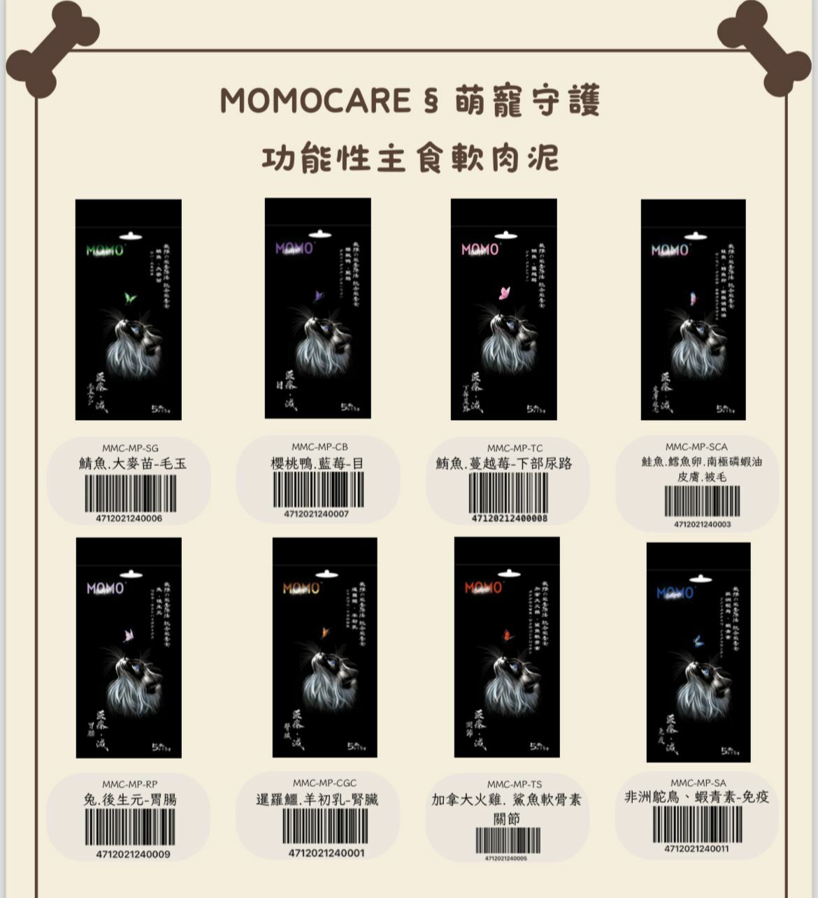 MOMOCARE 萌寵守護 - 功能性主食肉泥條 15g x 5本
