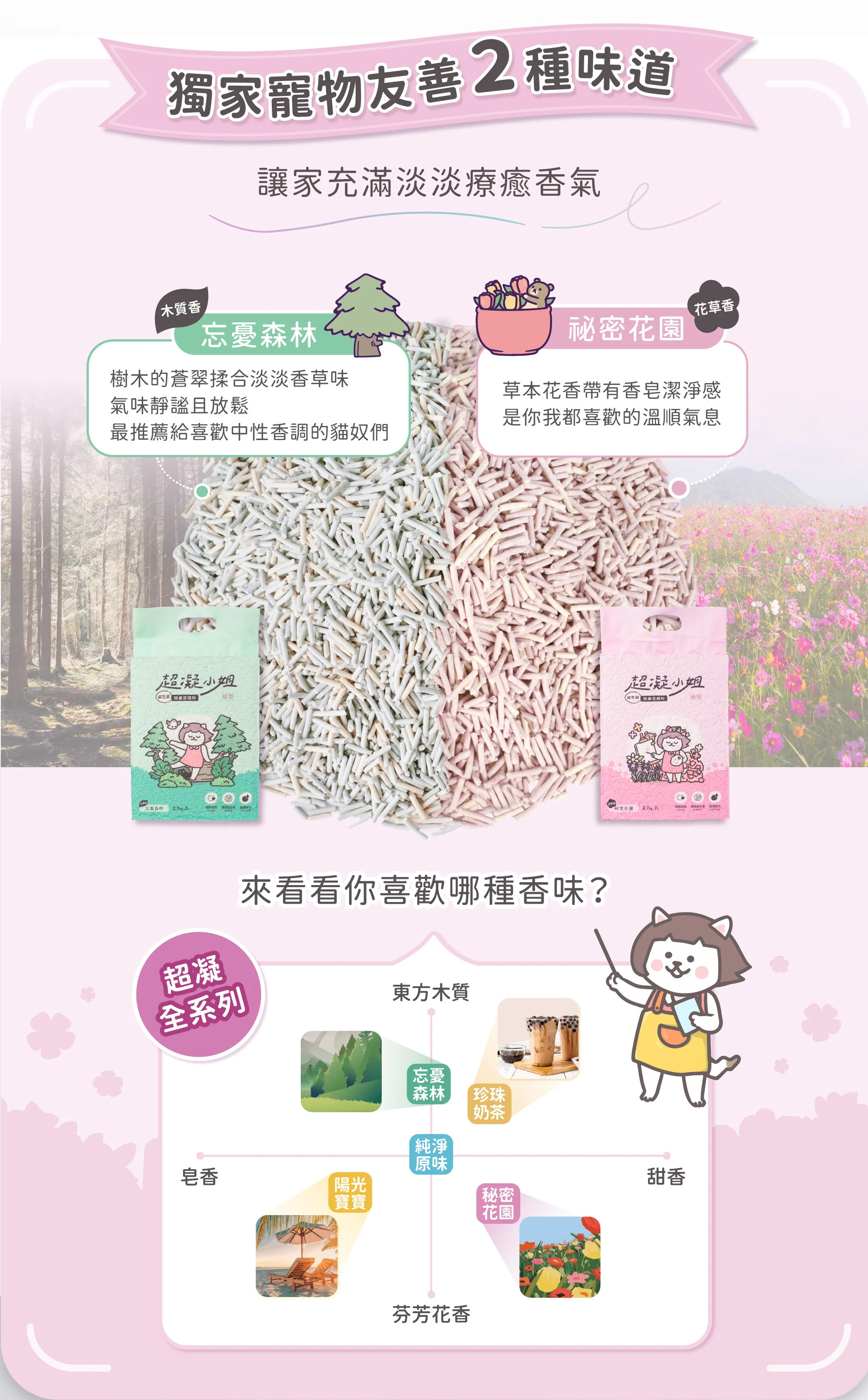 超凝小姐｜益生菌除臭豆腐砂【居家小清新】