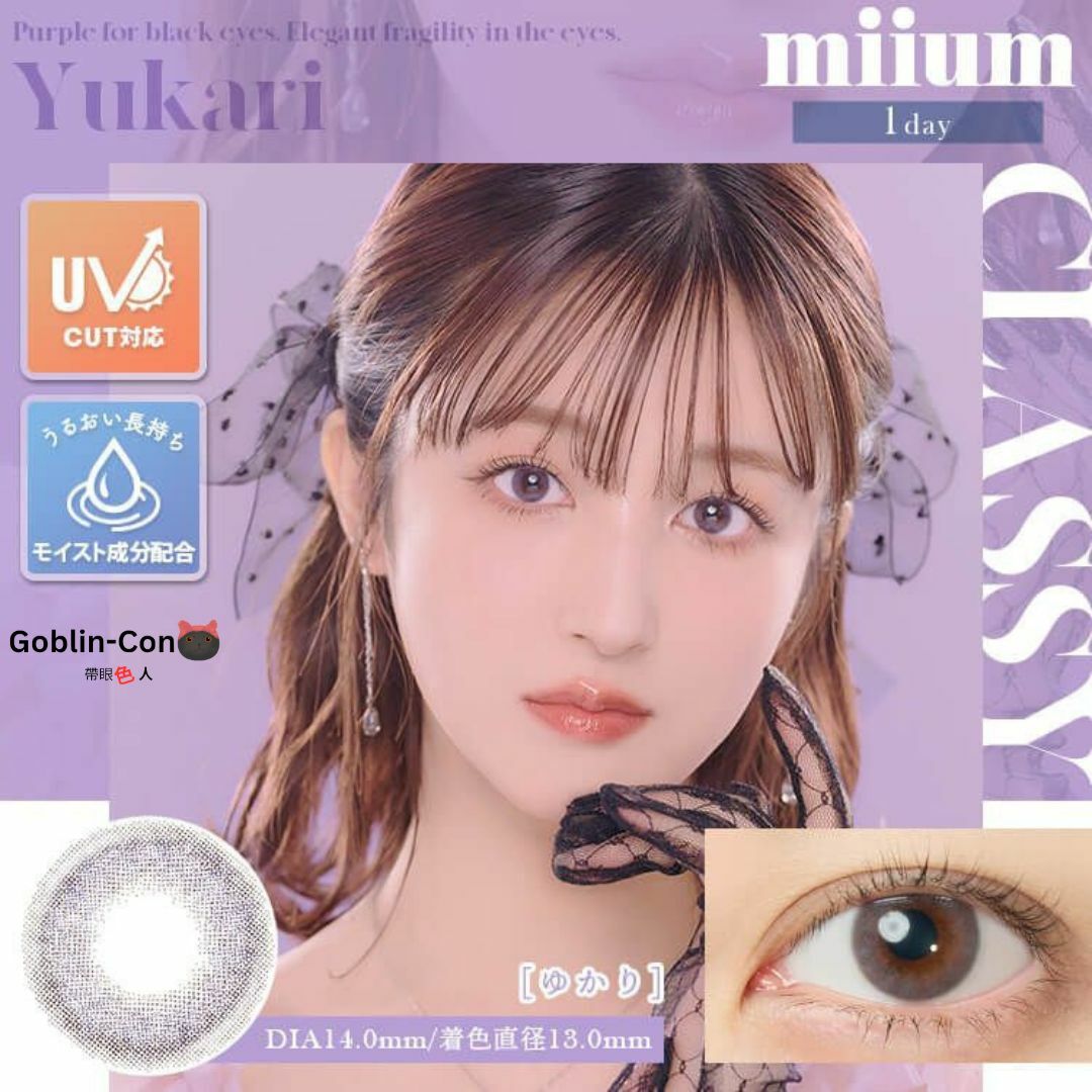 [防UV] miium 1 Day Yukari 日拋有色彩妝隱形眼鏡｜每盒10片