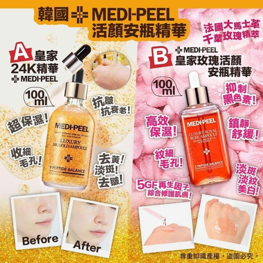WSBA1300 韓國製造🇰🇷MEDI-PEEL 皇牌產品（現貨20270128-K37）