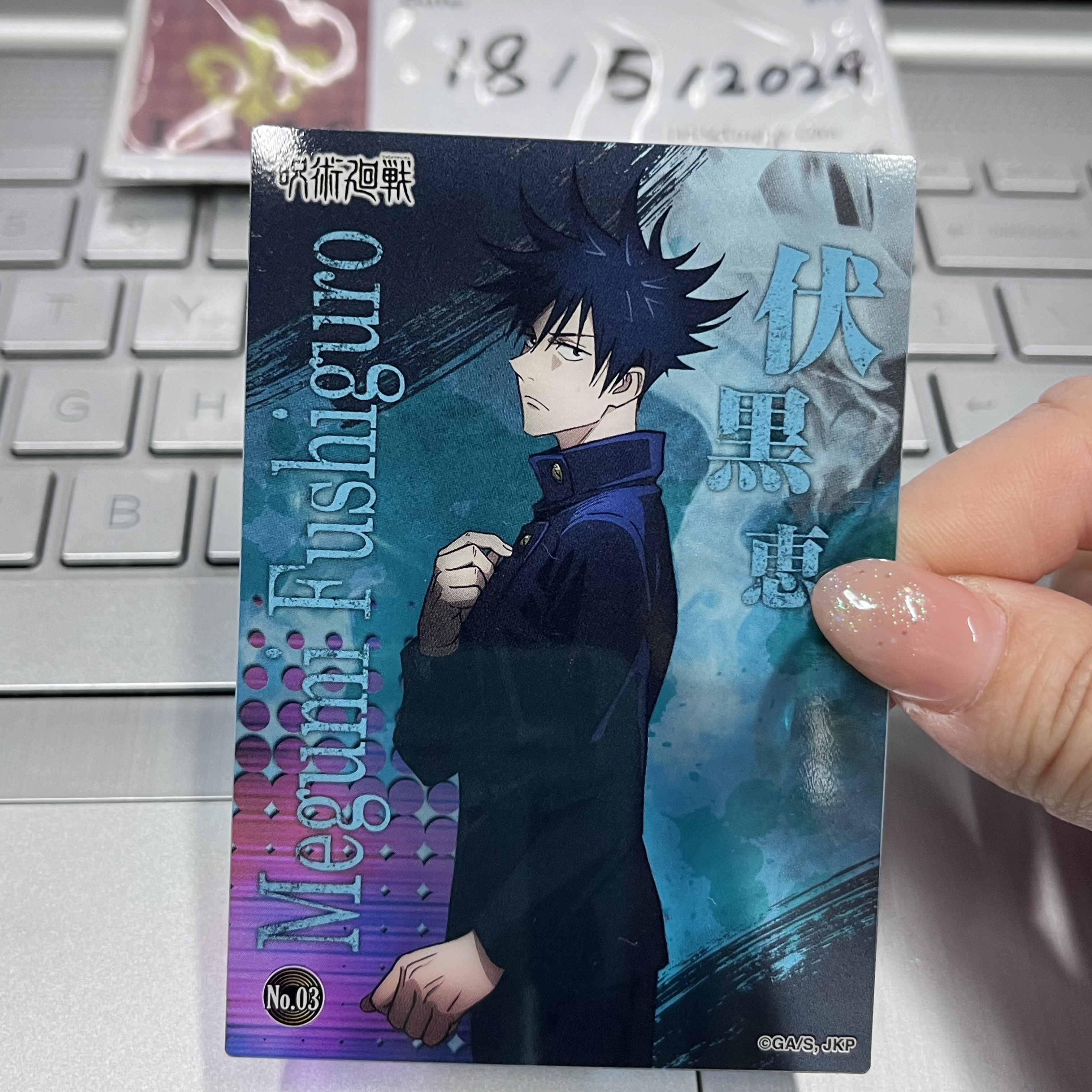 咒術迴戰 惠 小卡