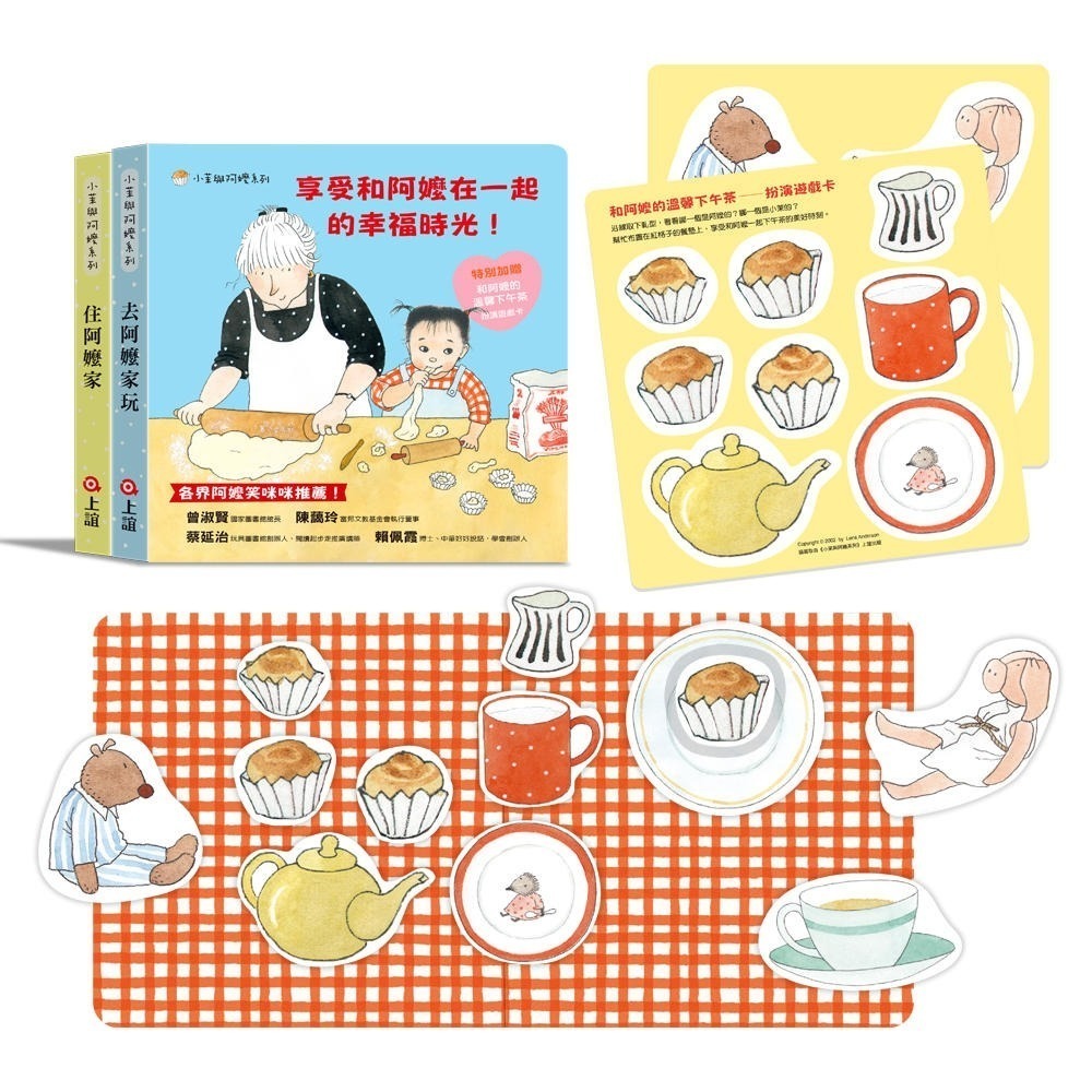 【樂森藥局】上誼文化 小茉與阿嬤系列：去阿嬤家玩．住阿嬤家、童書繪本
