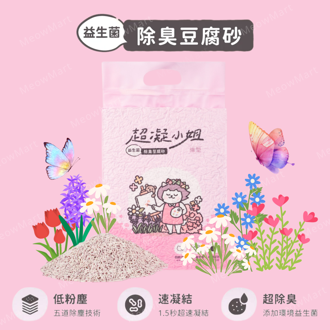 台灣超凝小姐｜益生菌除臭豆腐砂 (祕密花園香) 7L