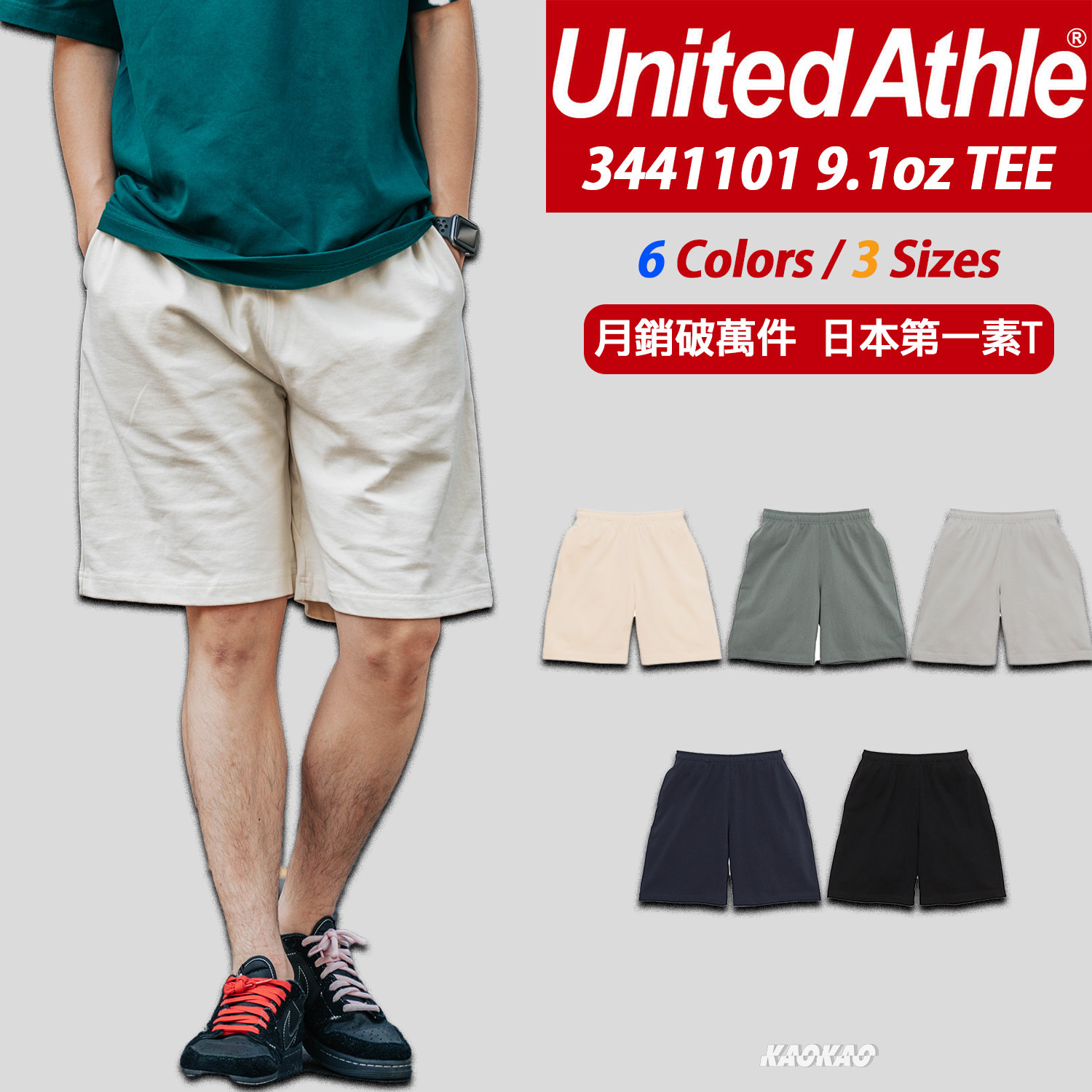 United Athle 9.1oz. 重量級休閒棉質短褲【3446601】