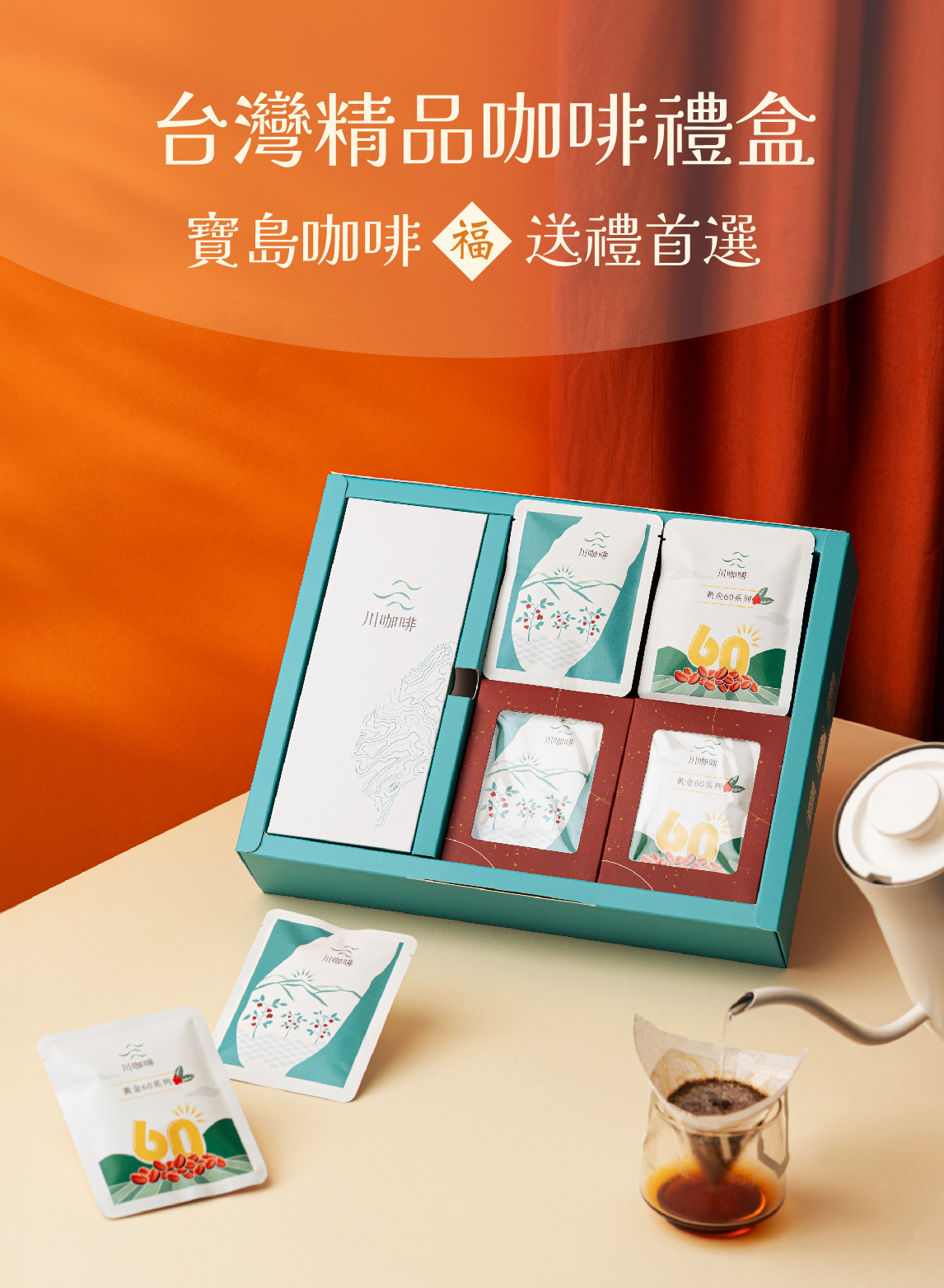 台灣精品咖啡禮盒送禮首選