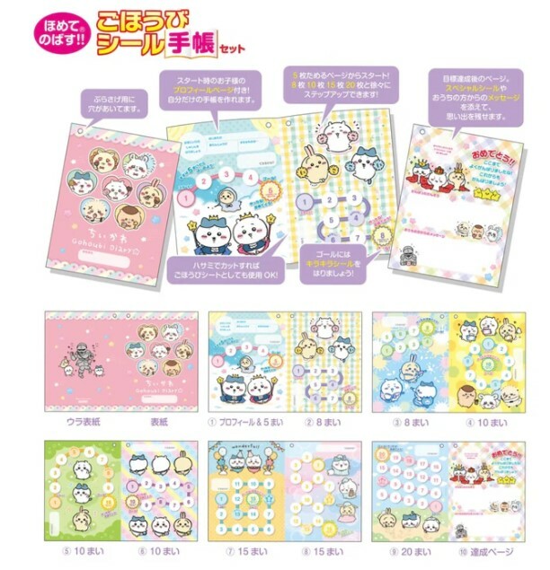 現貨- Chiikawa 日版 手帳貼紙套裝 (138張貼紙+小冊子)