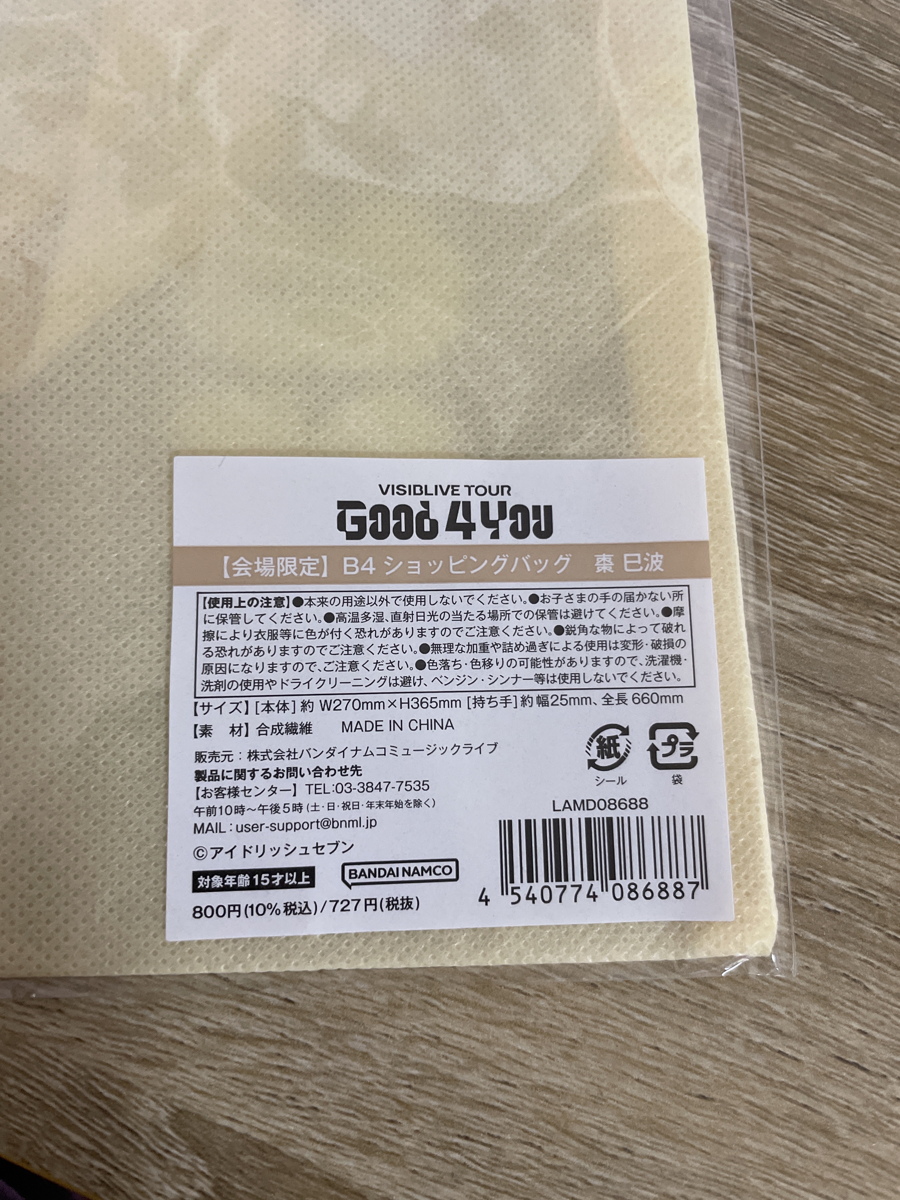 I7 巳波 收納袋#51