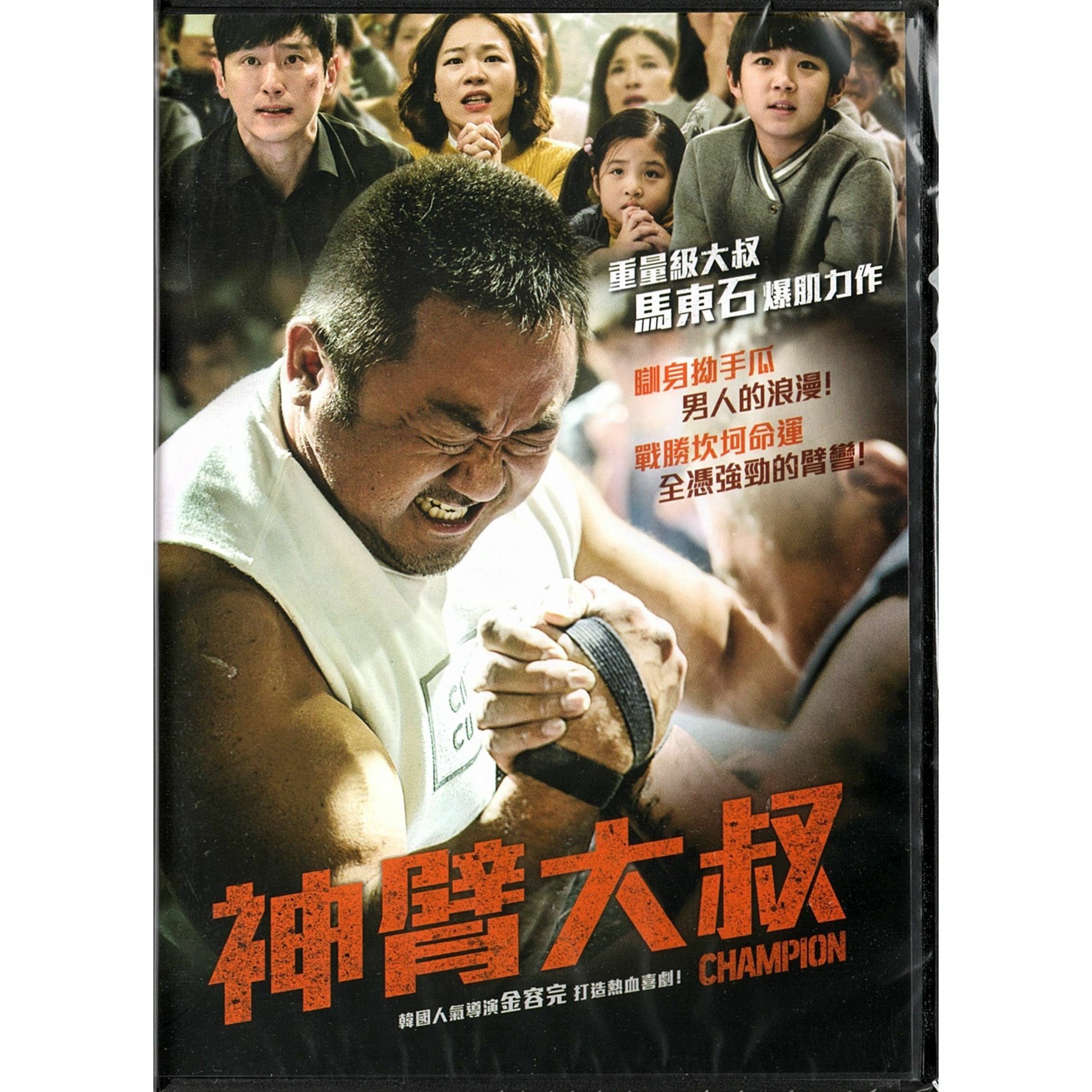 神臂大叔 (DVD)