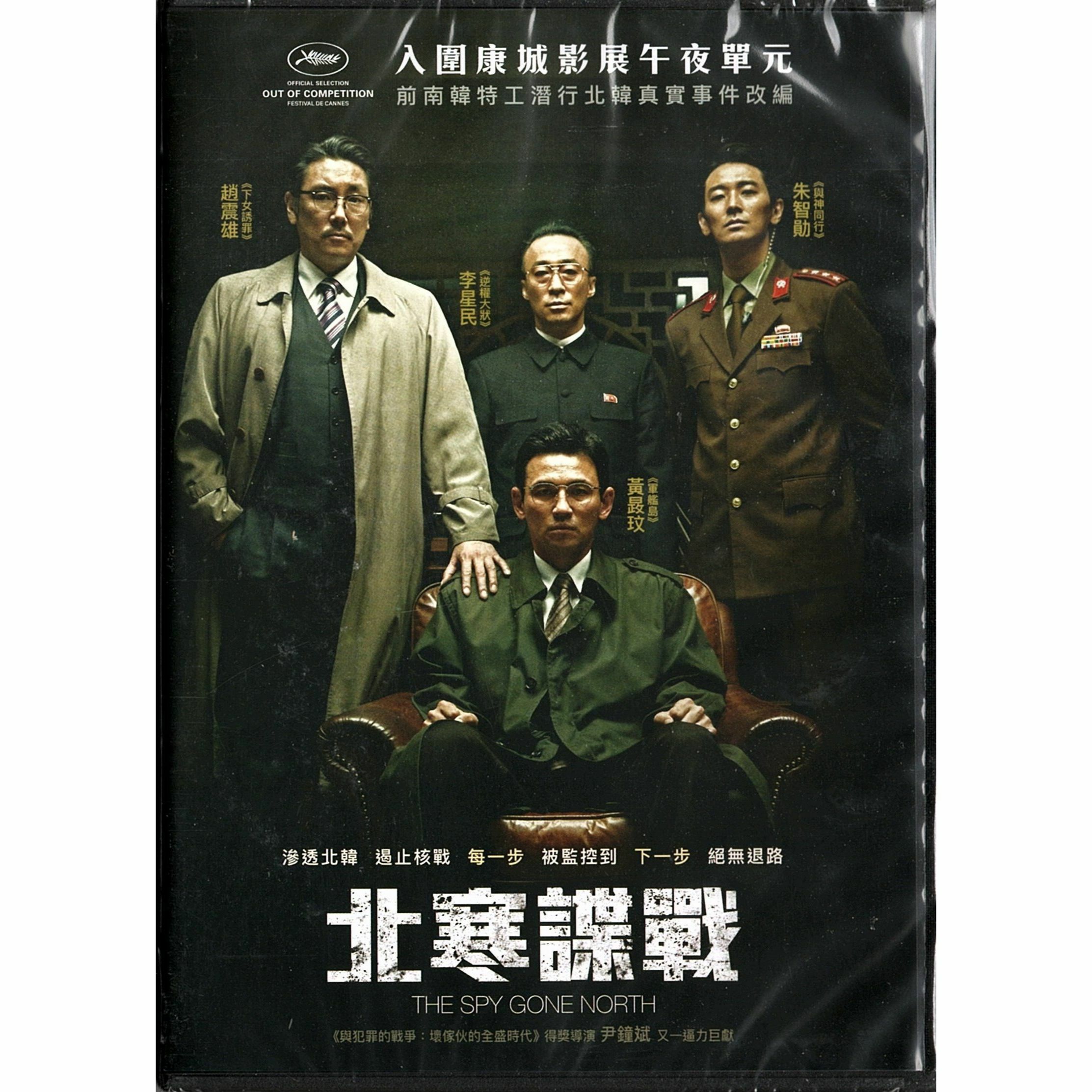 The Spy Gone North (DVD)