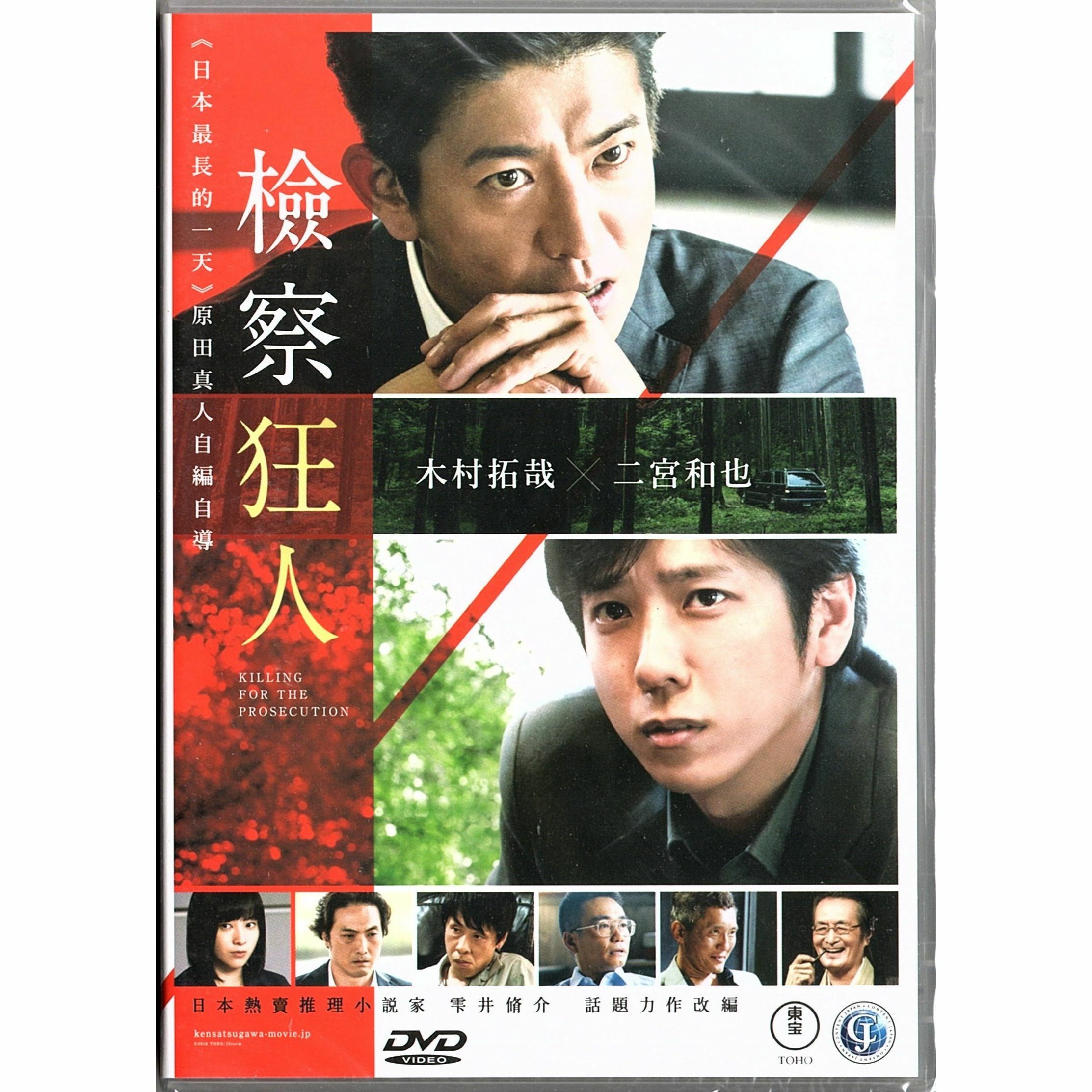 Killing For The Prosecution (DVD)