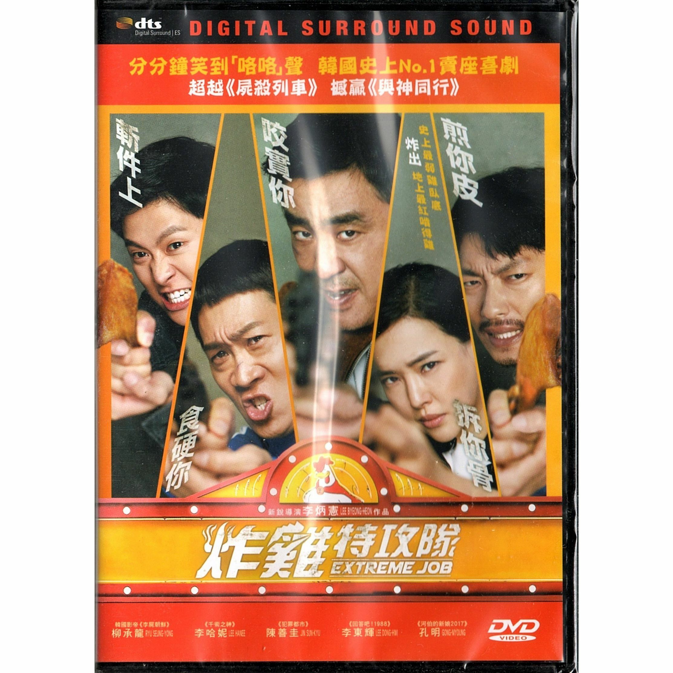 EXTREME JOB (DVD)