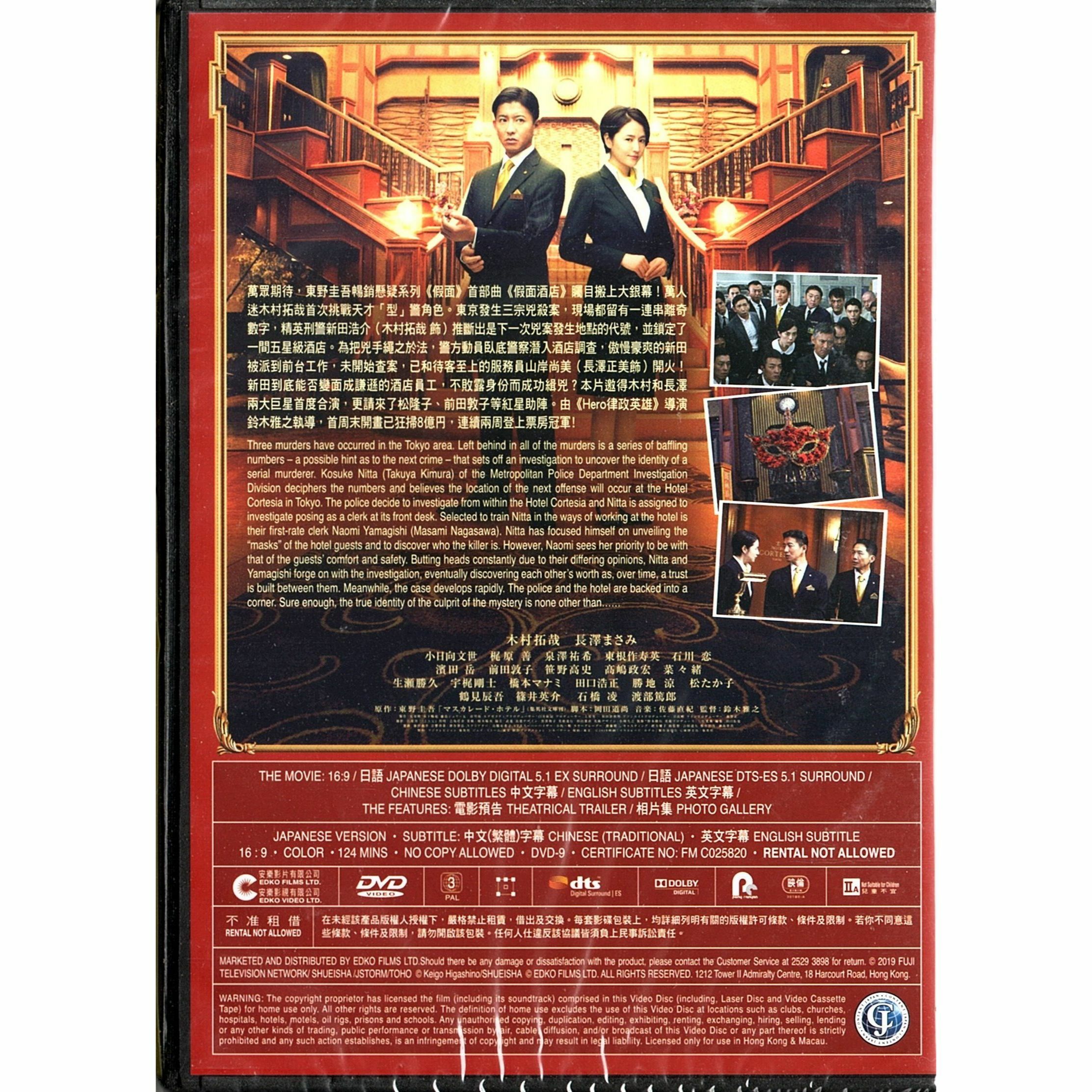 Masquerade Hotel (2019) (DVD)