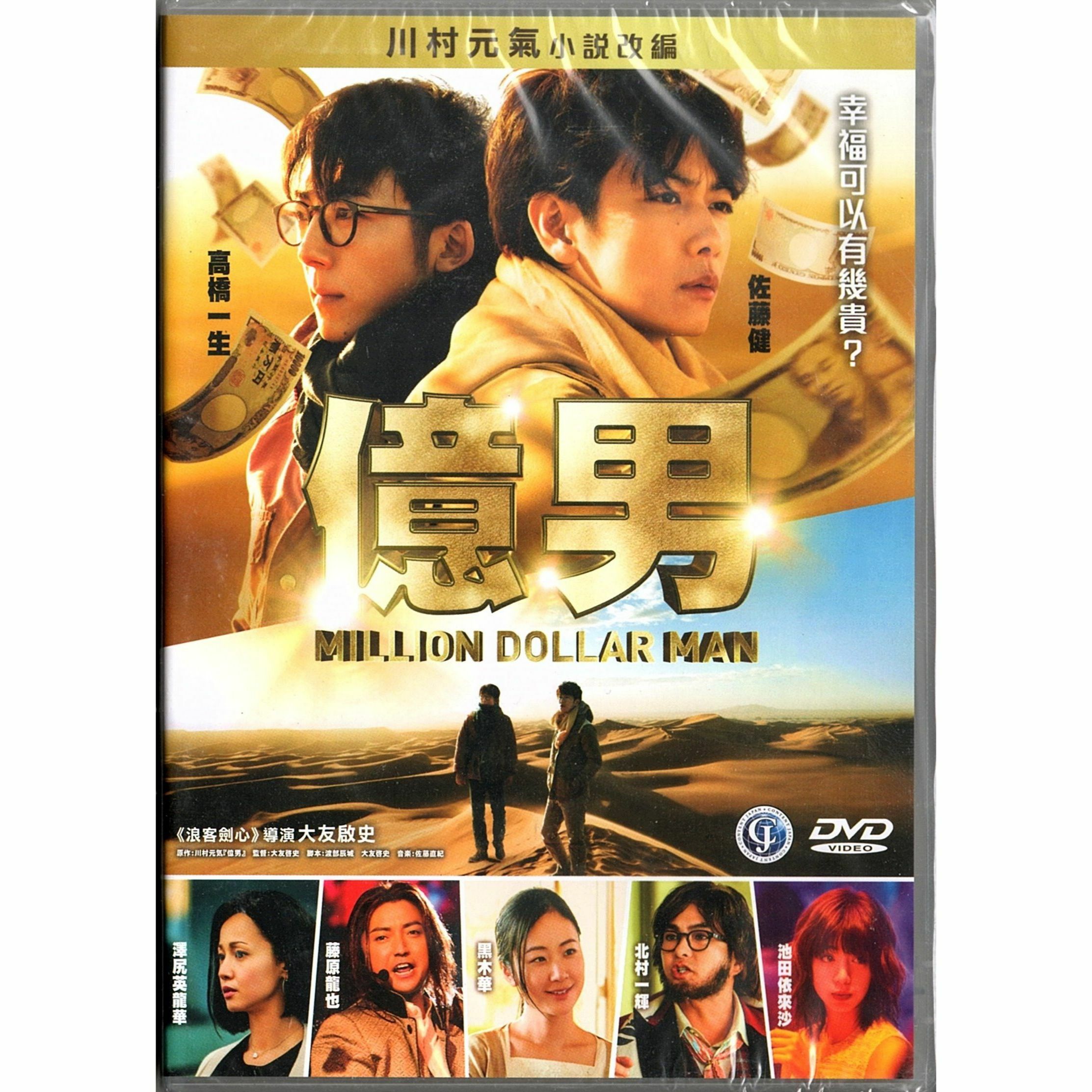 億男 (DVD)