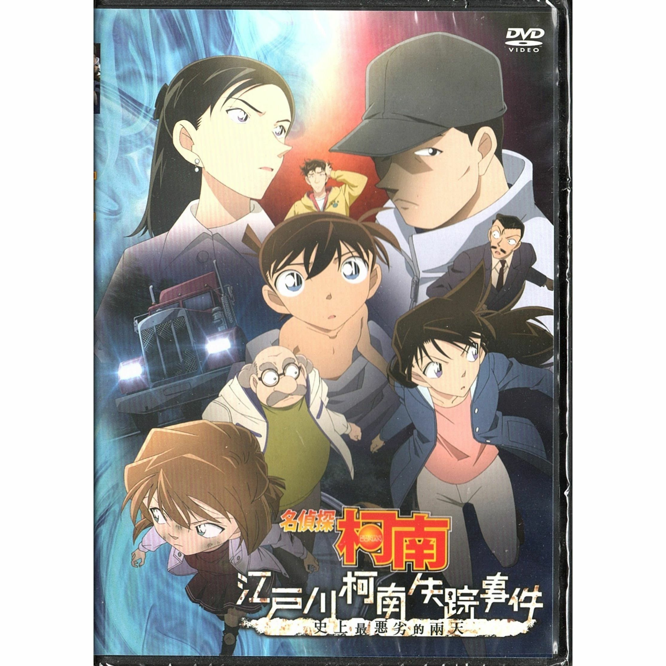 名偵探柯南：江戶川柯南失踪事件 (2014) (DVD) (香港版) [訂貨]