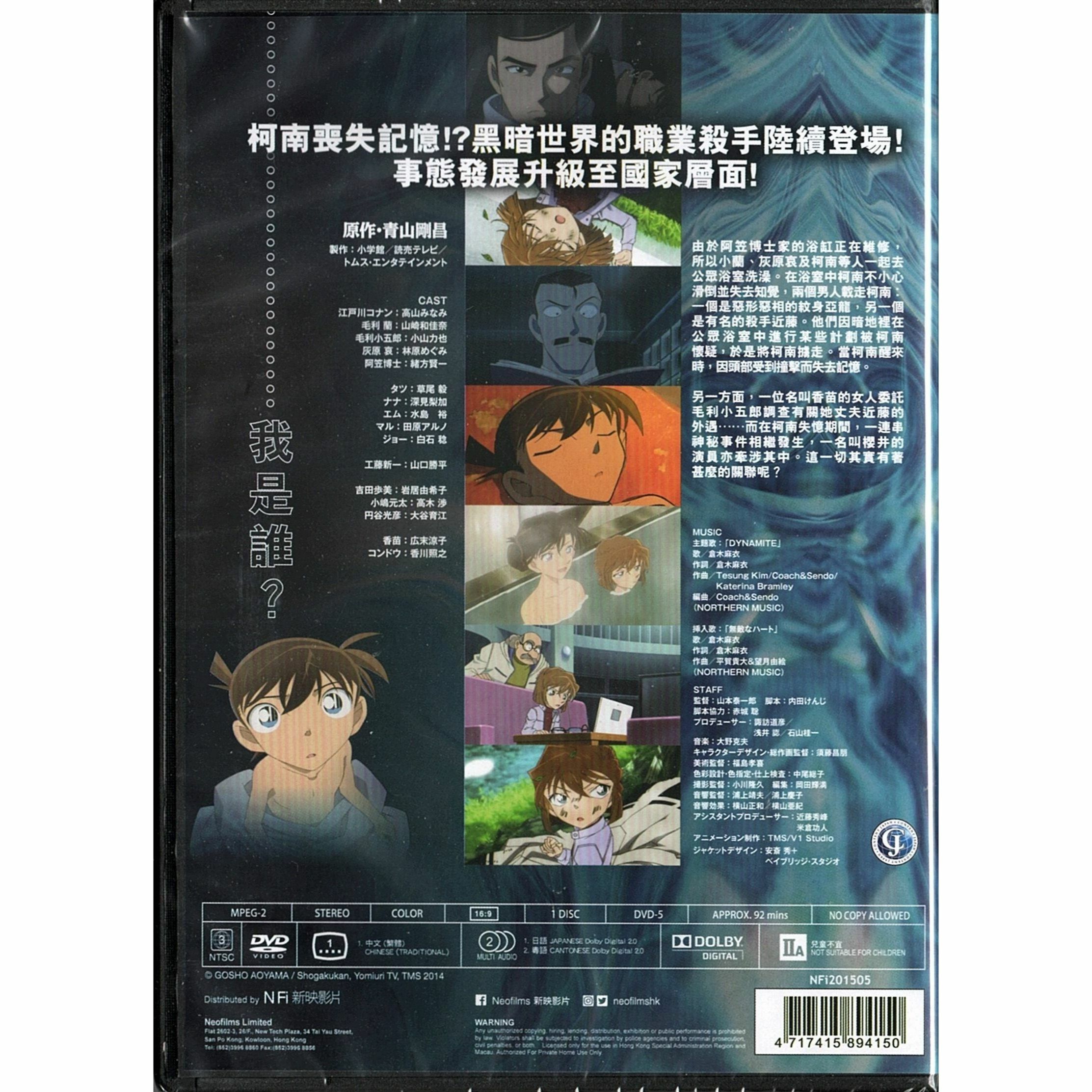 Detective Conan: Edogawa Conan Missing Case (2014) (DVD) (Hong Kong Version) [Order]