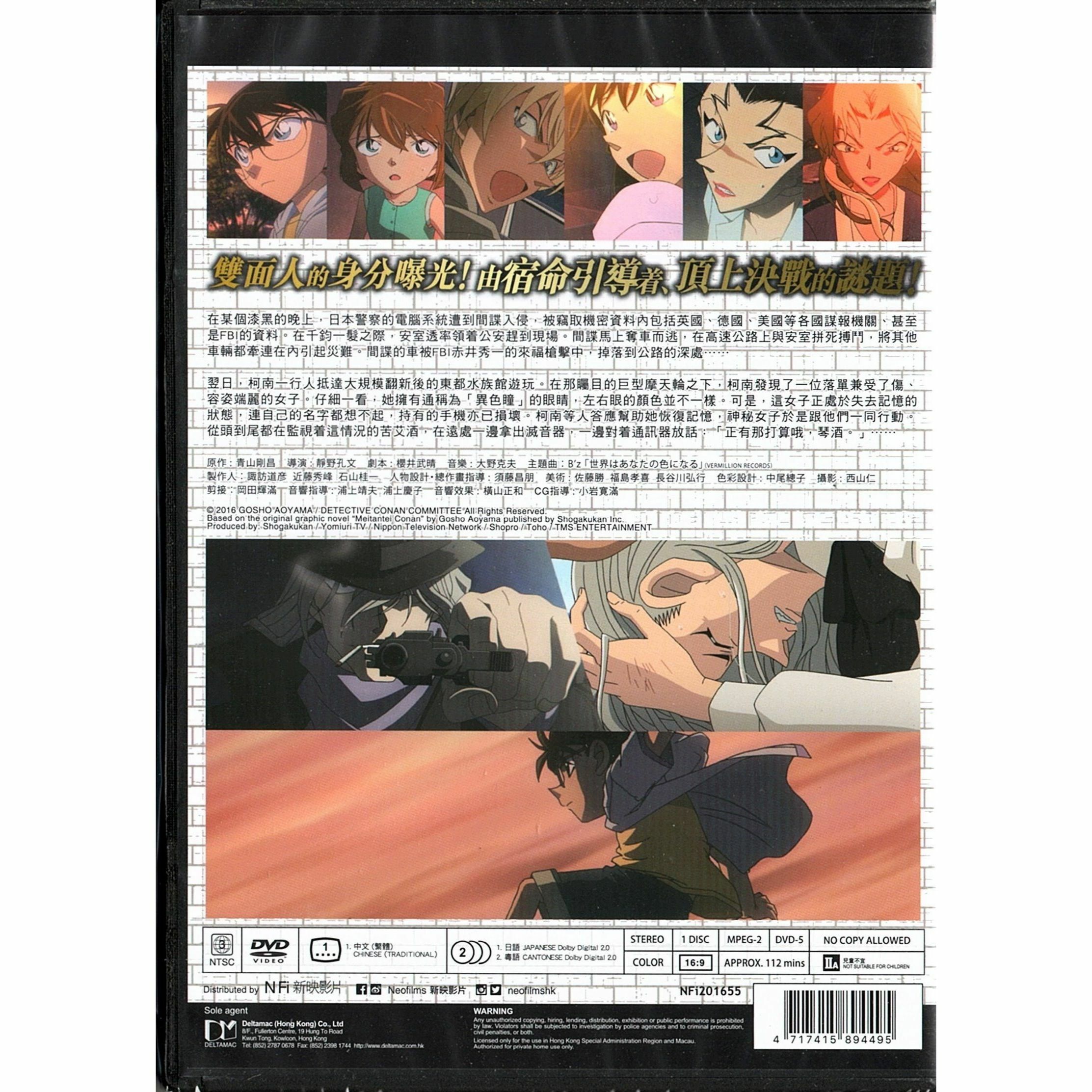 Detective Conan: The Darkest Nightmare (2016) (DVD) (Hong Kong Version) [Order]