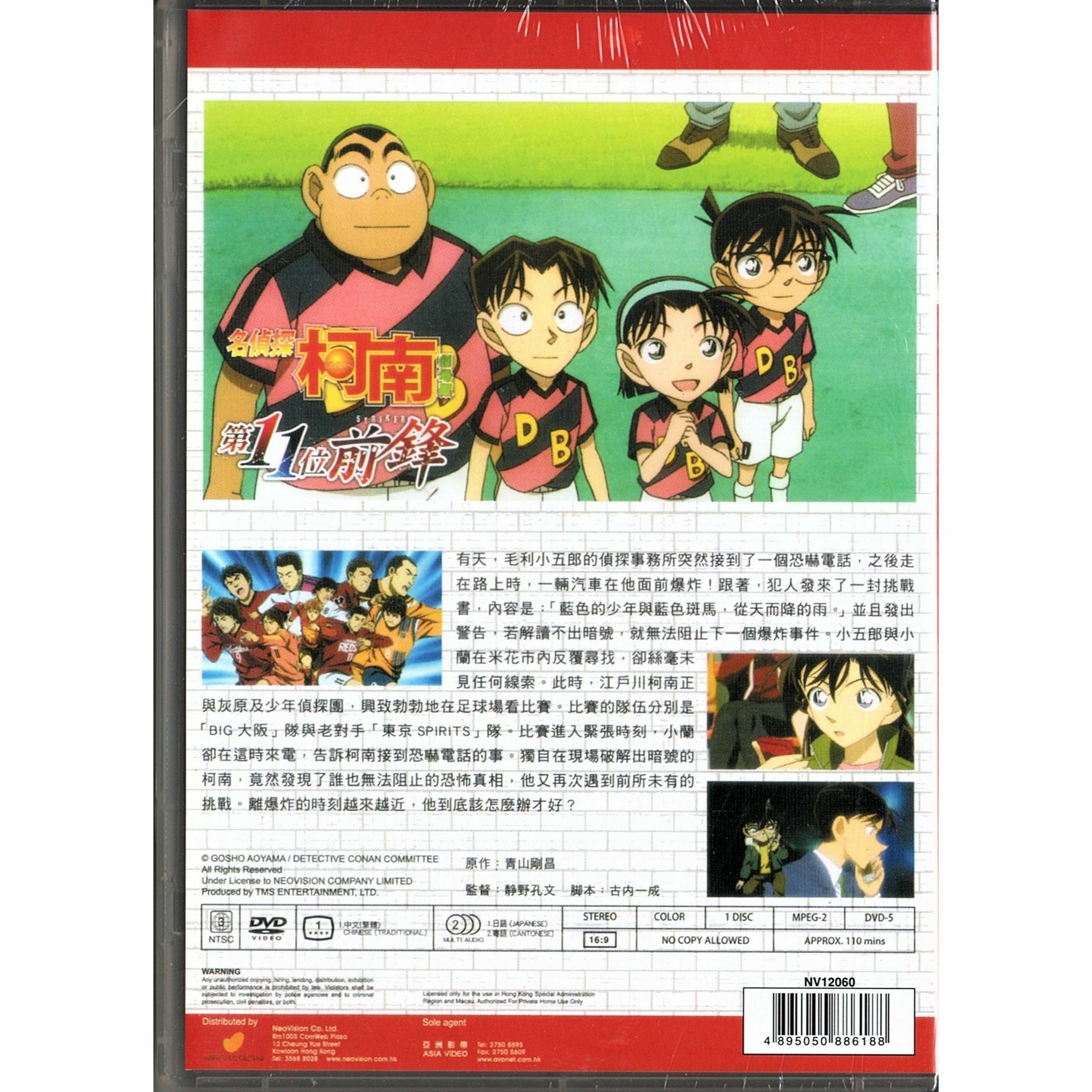 名偵探柯南：第11位前鋒 (2012) (DVD) [訂貨]