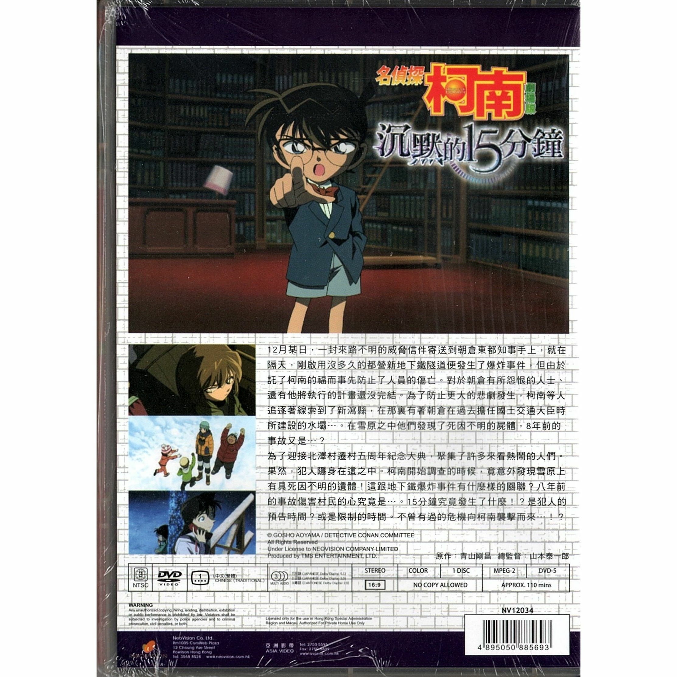 名偵探柯南：沉默的15分鐘 (2011) (DVD) (香港版) [訂貨]