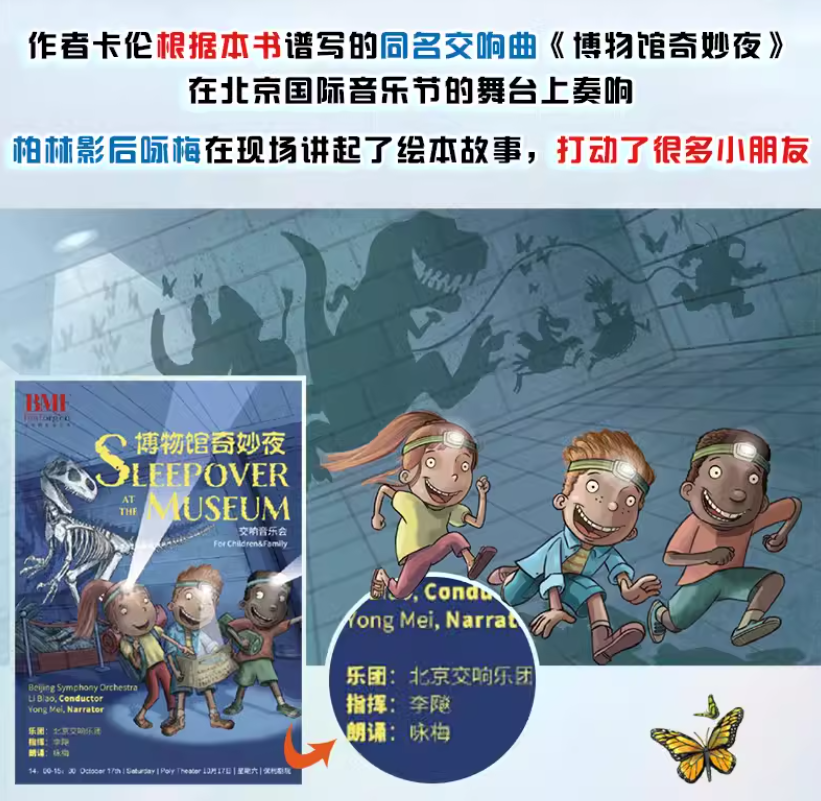 博物馆奇妙夜 绘本（精装）