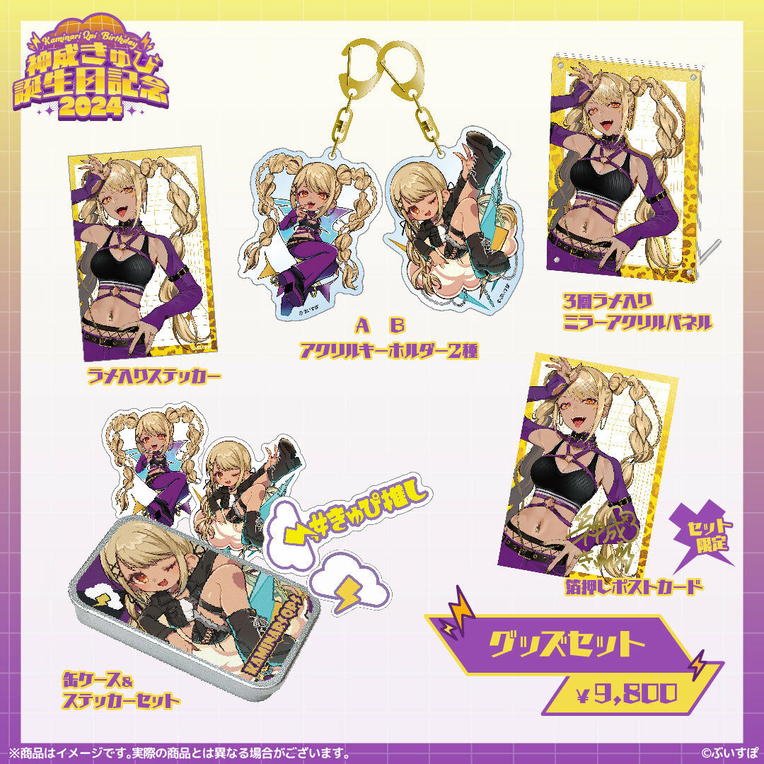 「ACG.GO」VSPO! ぶいすぽっ！神成きゅぴ 誕生日記念2024