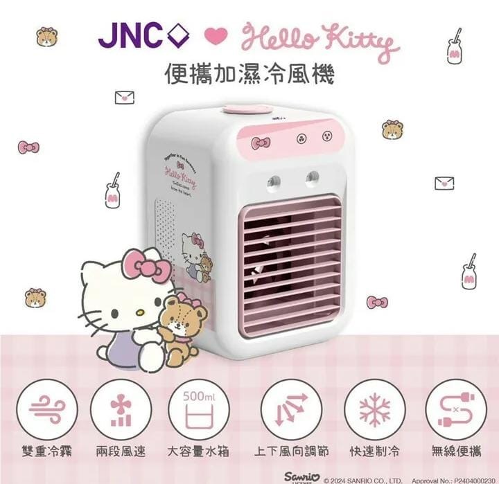 JNC x Hello Kitty便攜加濕冷風機