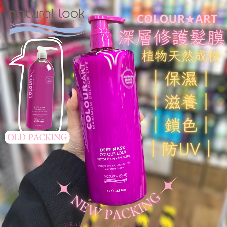 Natural Look COLOURART 鎖色深層髮膜
