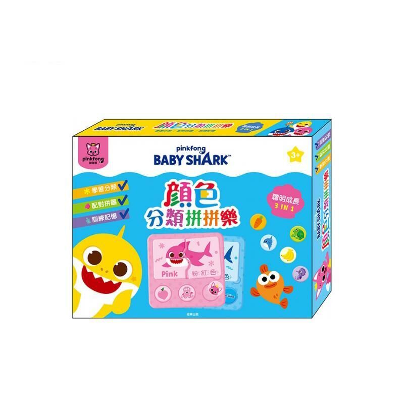 Baby Shark 活動系列：顏色分類拼拼樂