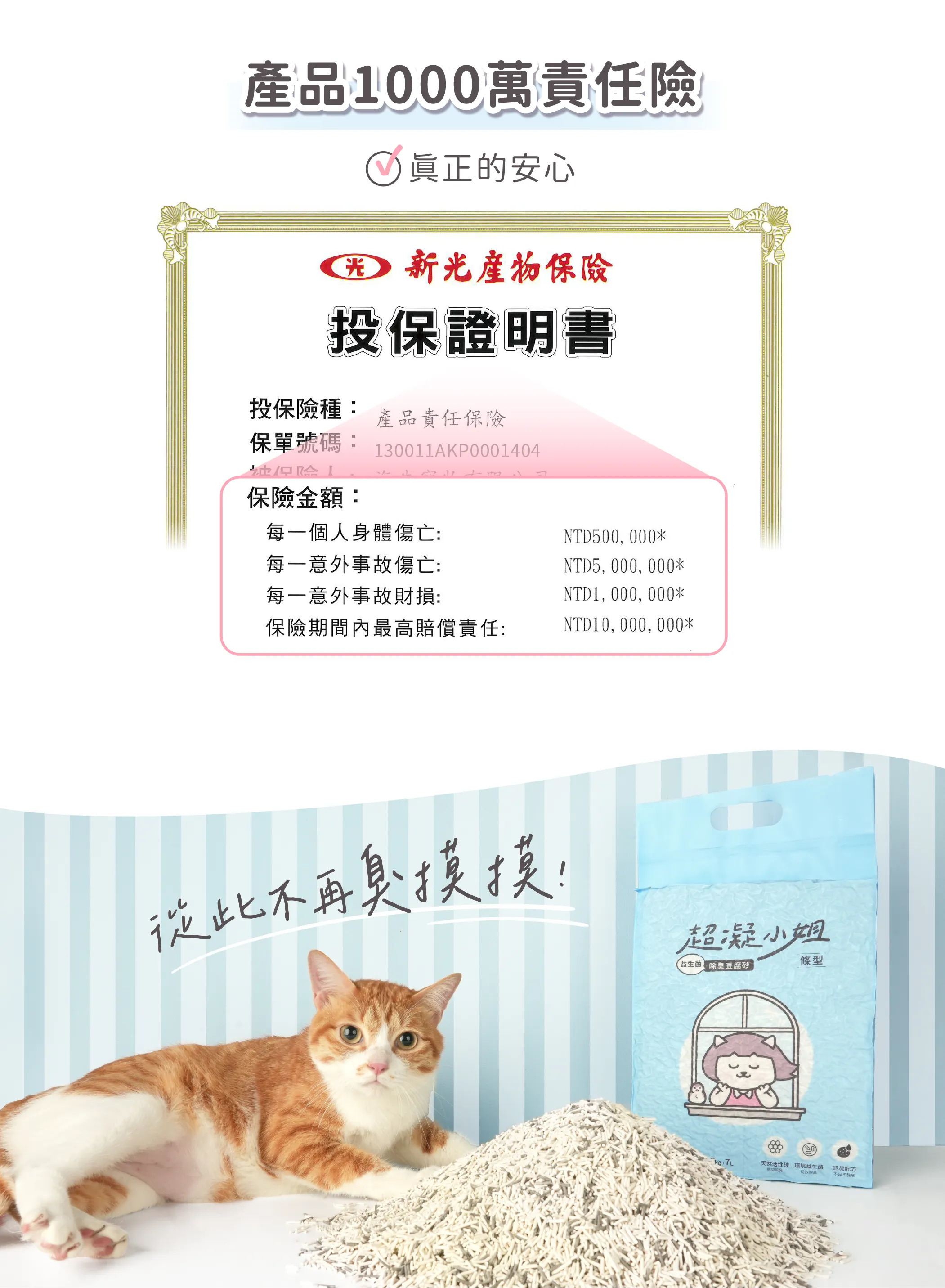 台灣超凝小姐｜益生菌除臭豆腐砂 (純淨原味) 7L