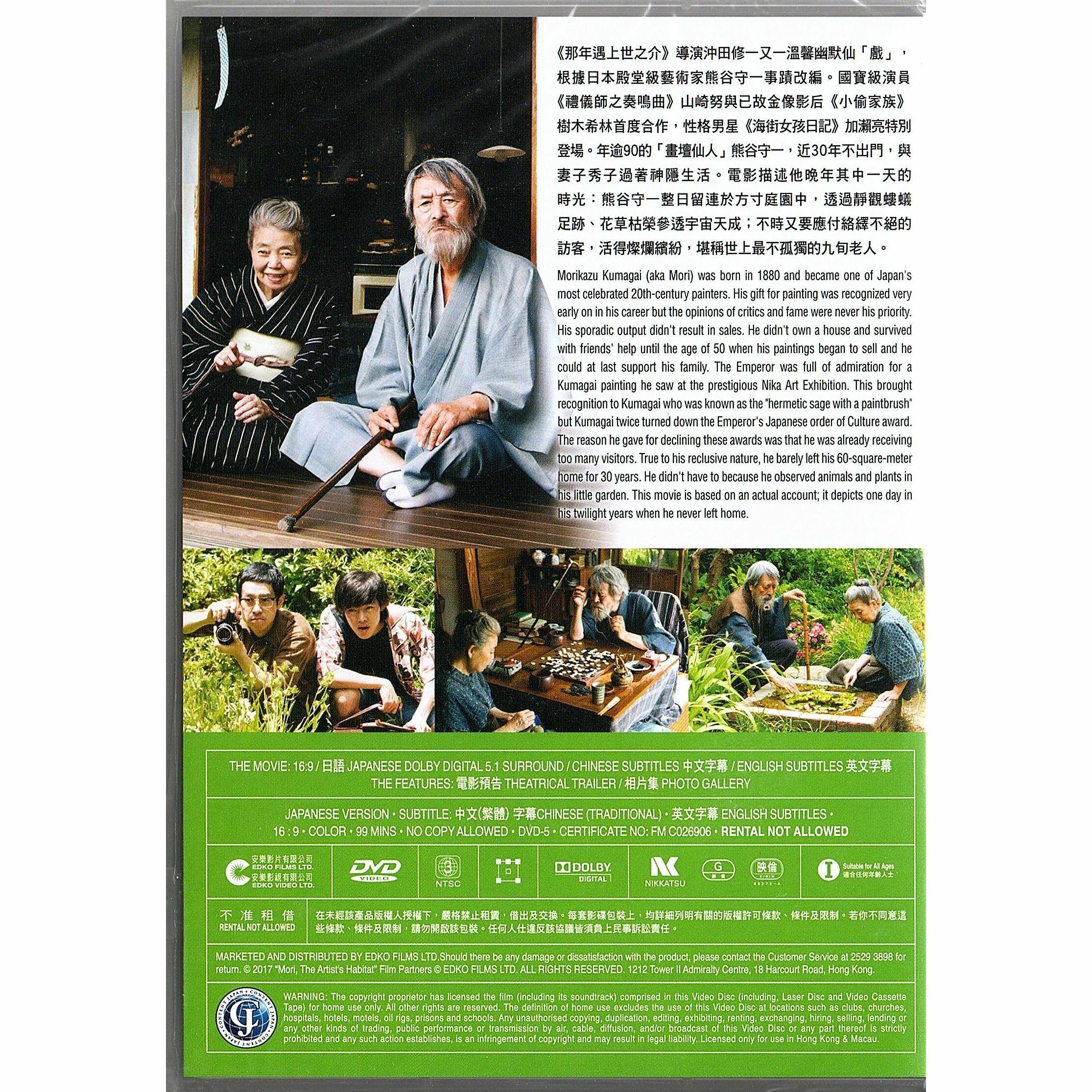 Mori, The Artists Habitat (2018) (DVD)