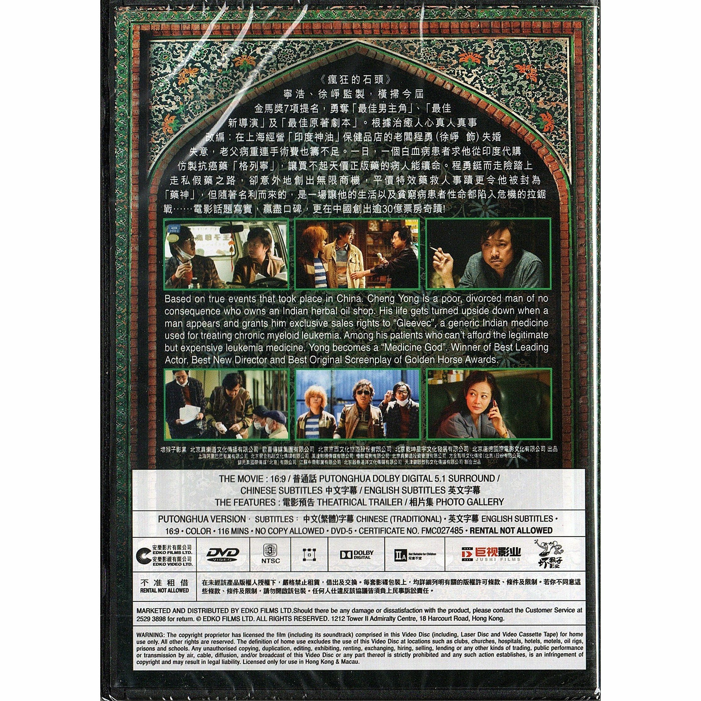 Dying to Survive (2018) (DVD)