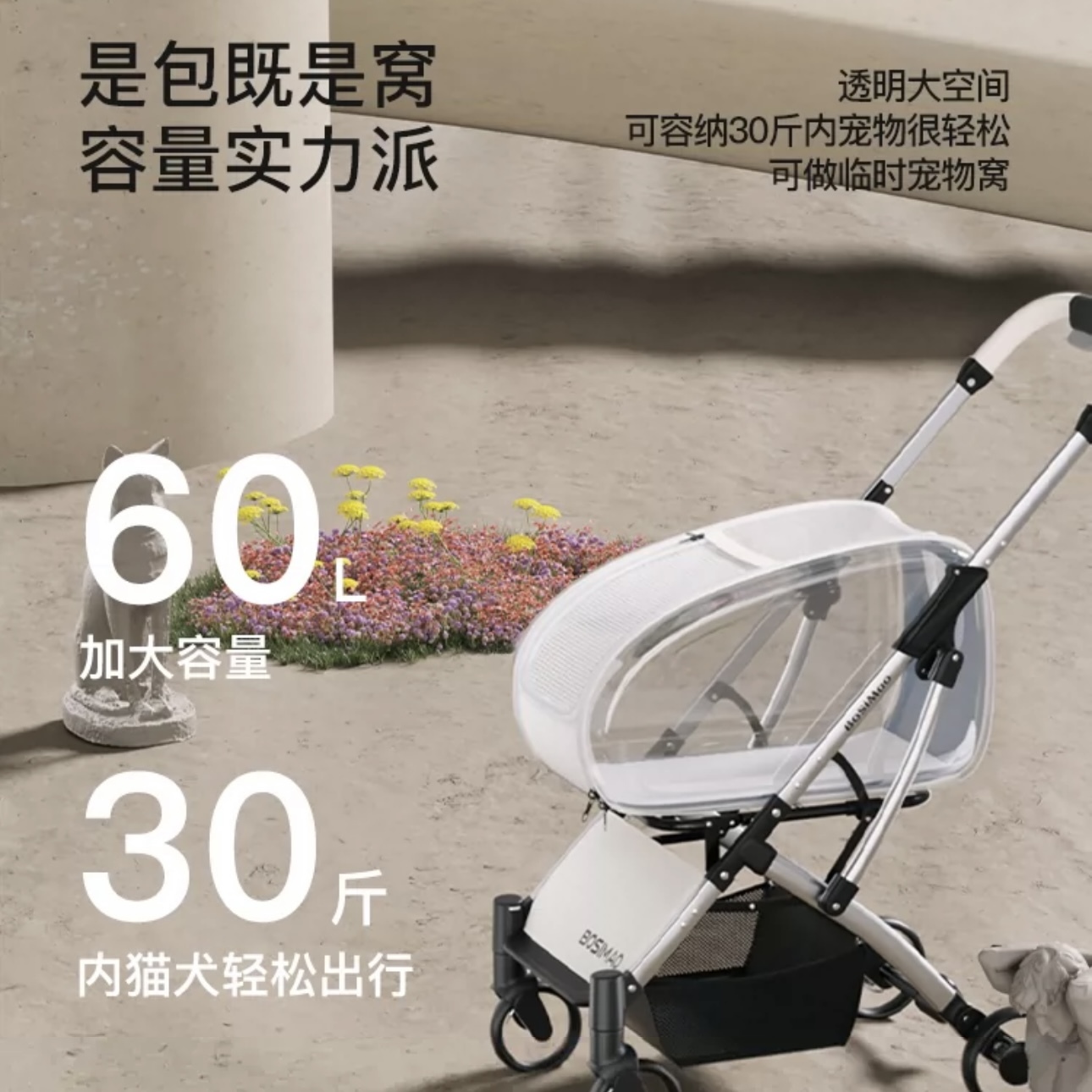 BOSIMAO 宠物推车透明款 承受达30斤