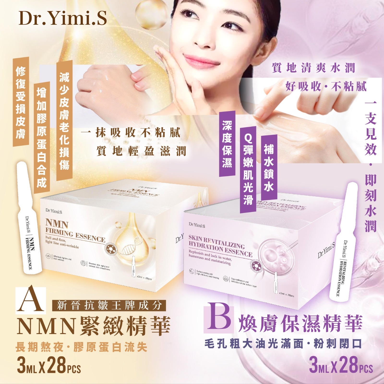 香港製造Dr.Yimi.S精華