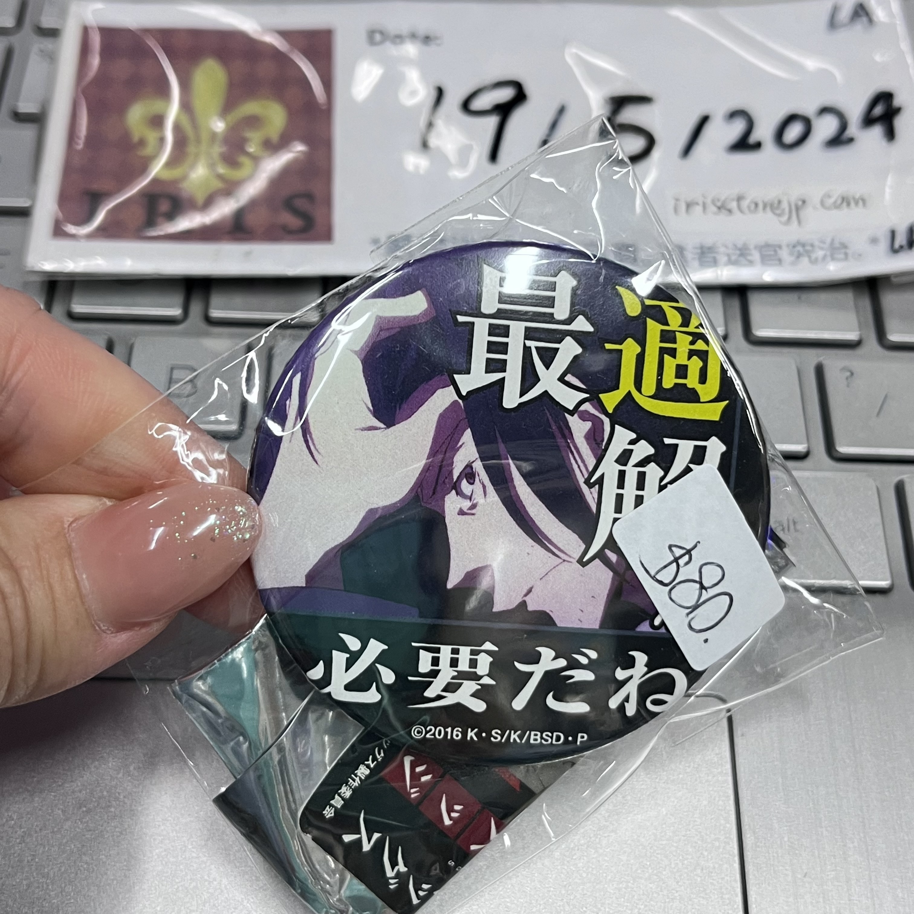 文豪野犬 森 襟章