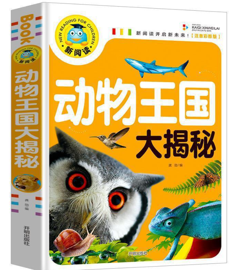 动物王国大揭秘