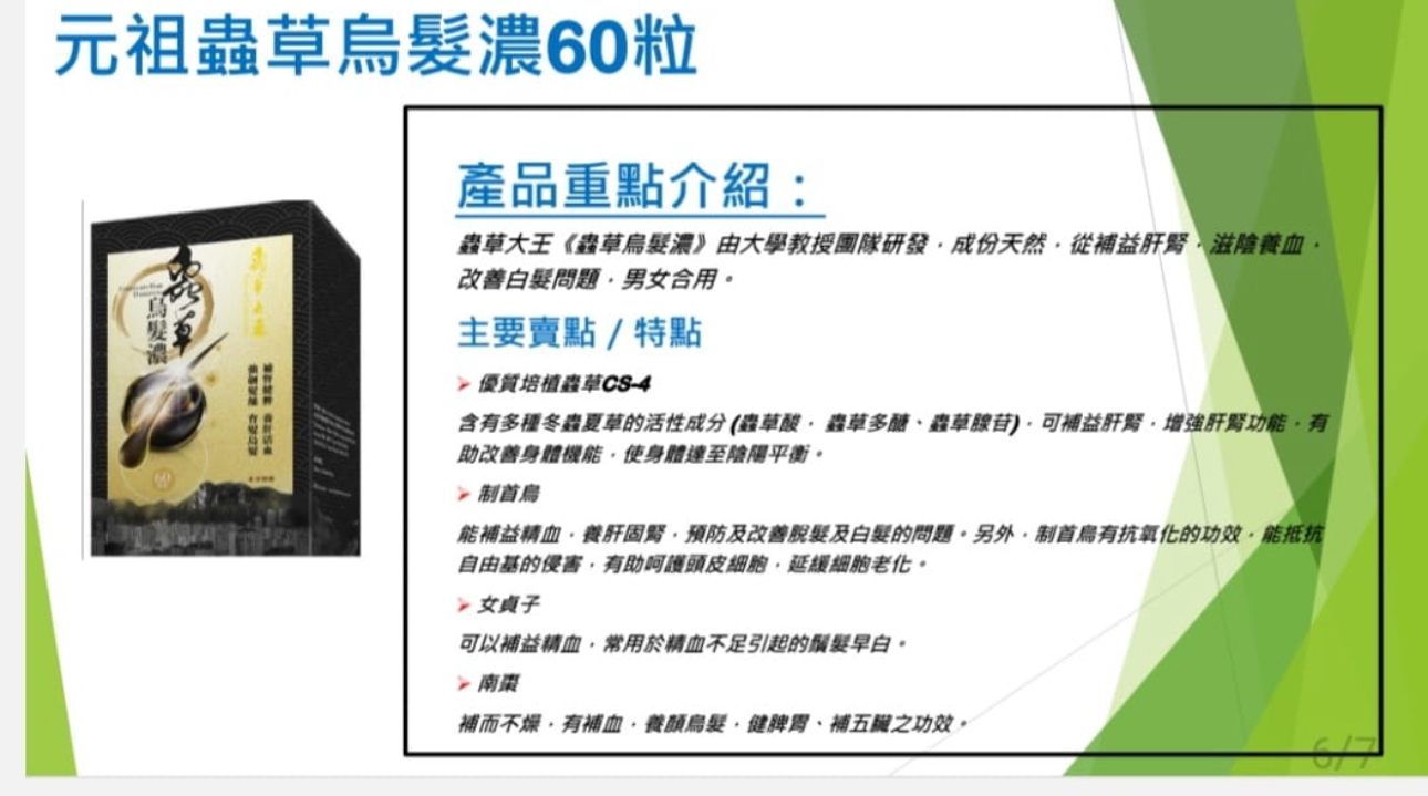 蟲草大王蟲草烏髮濃60粒**3盒起$128