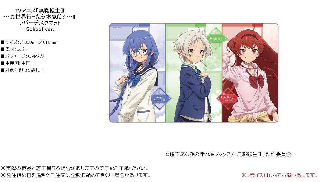 「ACG.GO」「預購」無職轉生II～到了異世界就拿出真本事～ 膠墊校園ver.