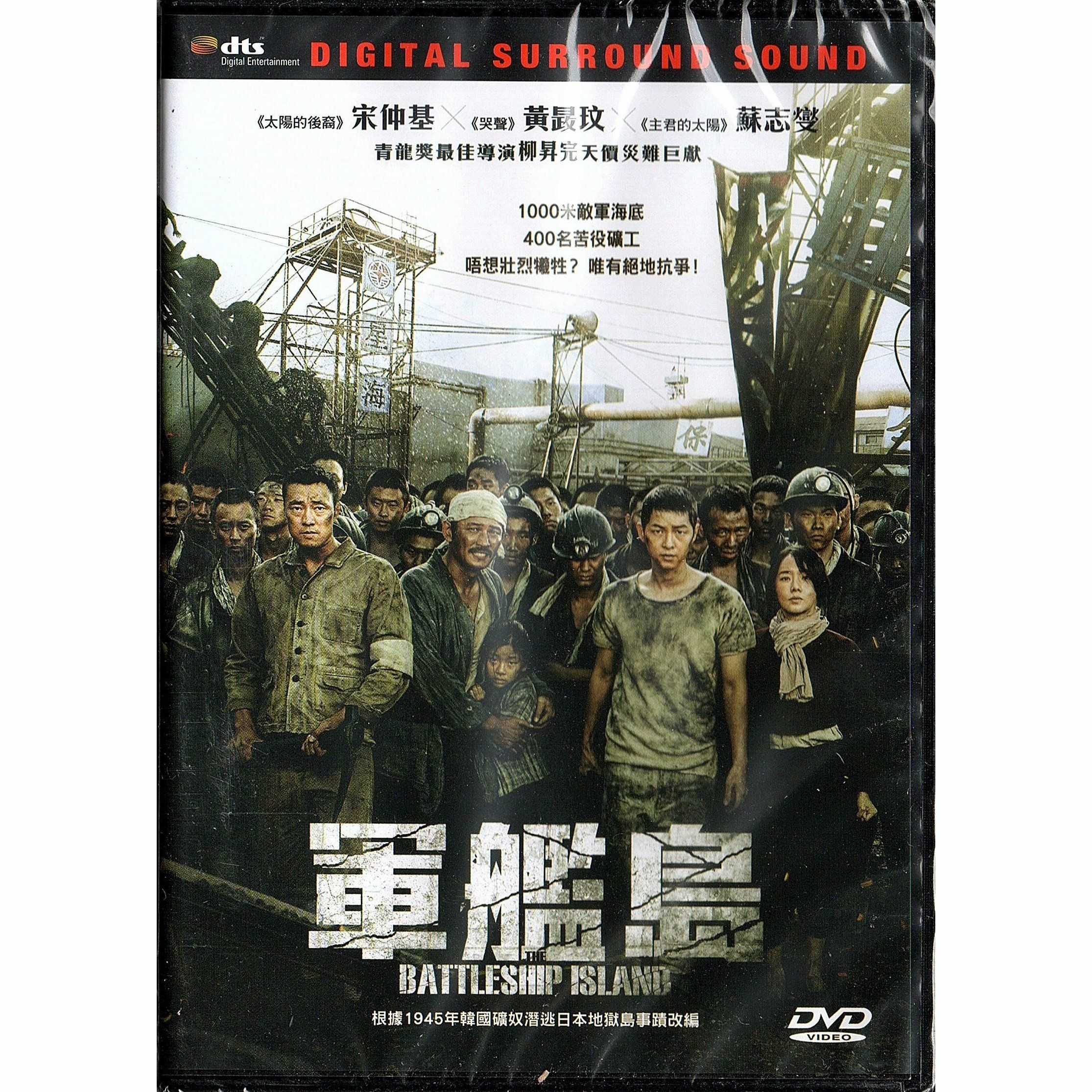 The Battleship Island (DVD)