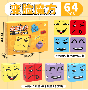 变脸魔方